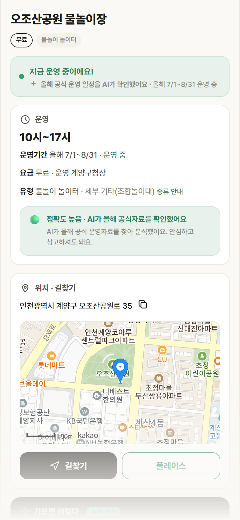 오조산공원 물놀이장 · 공공놀이터 인천 계양구 오조산공원 물놀이장 · 물놀이 놀이터 안내