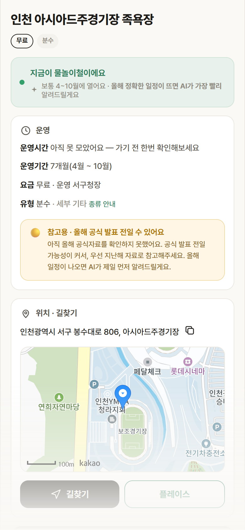 인천 서구 인천 아시아드주경기장 족욕장 · 분수 안내