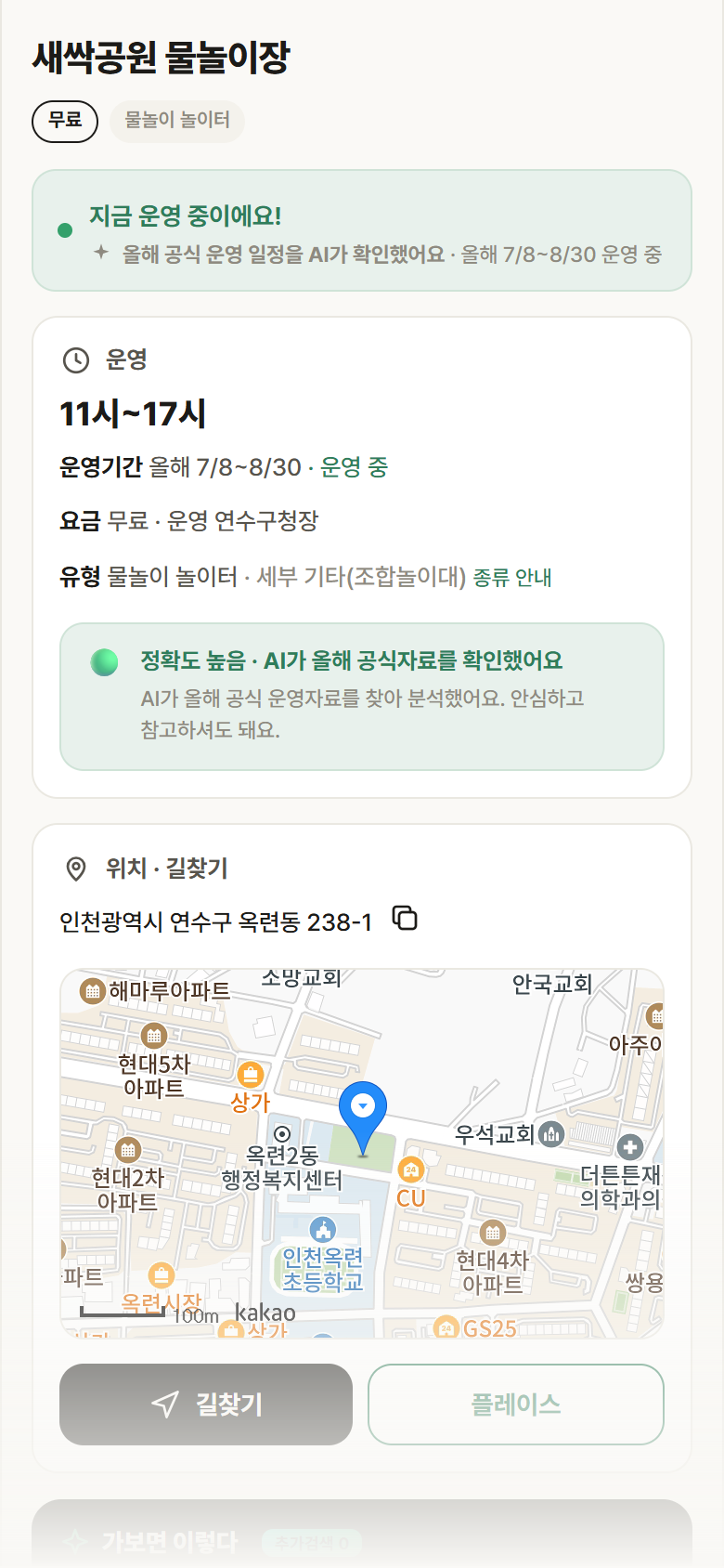 새싹공원 물놀이장 · 공공놀이터 인천 연수구 새싹공원 물놀이장 · 물놀이 놀이터 안내