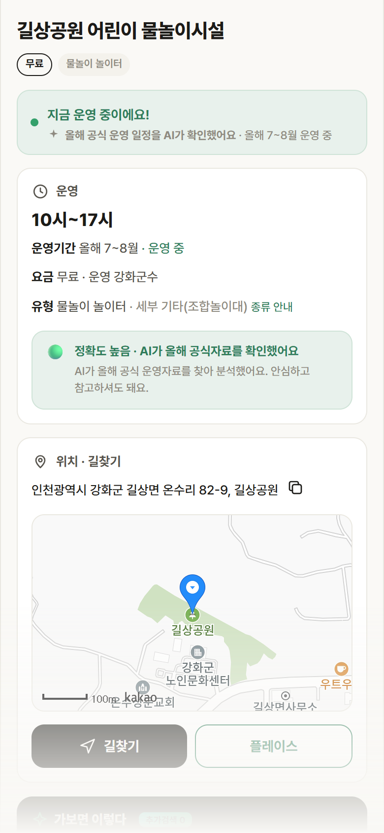 길상공원 어린이 물놀이시설 · 공공놀이터 인천 강화군 길상공원 어린이 물놀이시설 · 물놀이 놀이터 안내
