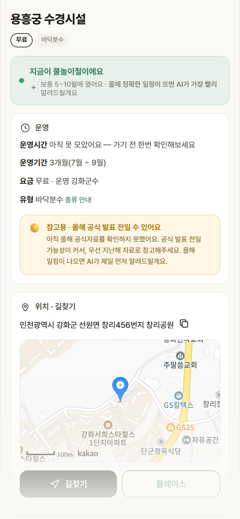 용흥궁 수경시설 · 공공놀이터 인천 강화군 용흥궁 수경시설 · 바닥분수 안내