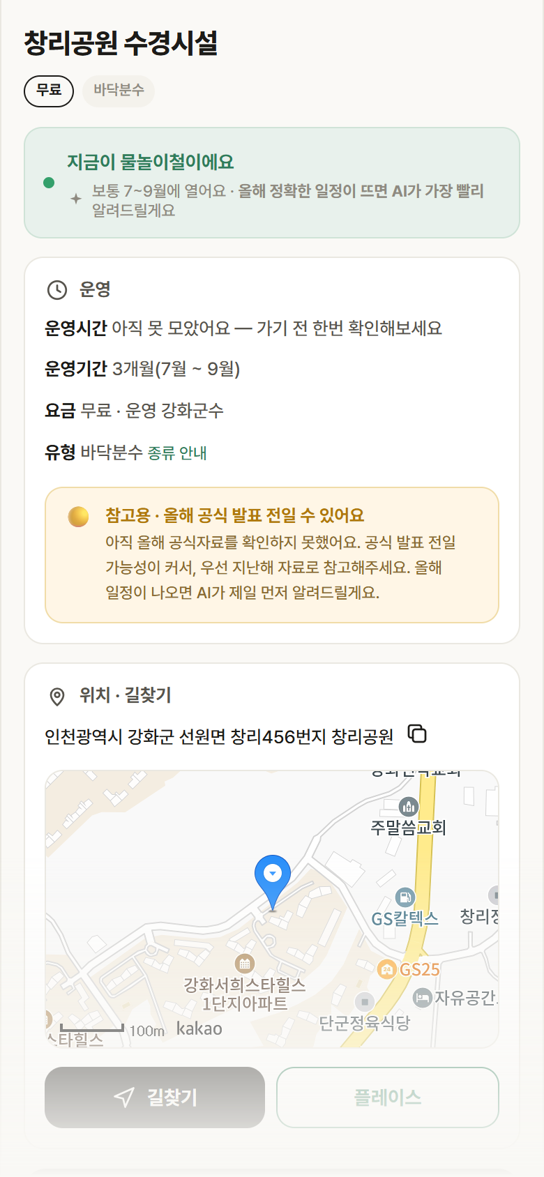 창리공원 수경시설 · 공공놀이터 인천 강화군 창리공원 수경시설 · 바닥분수 안내