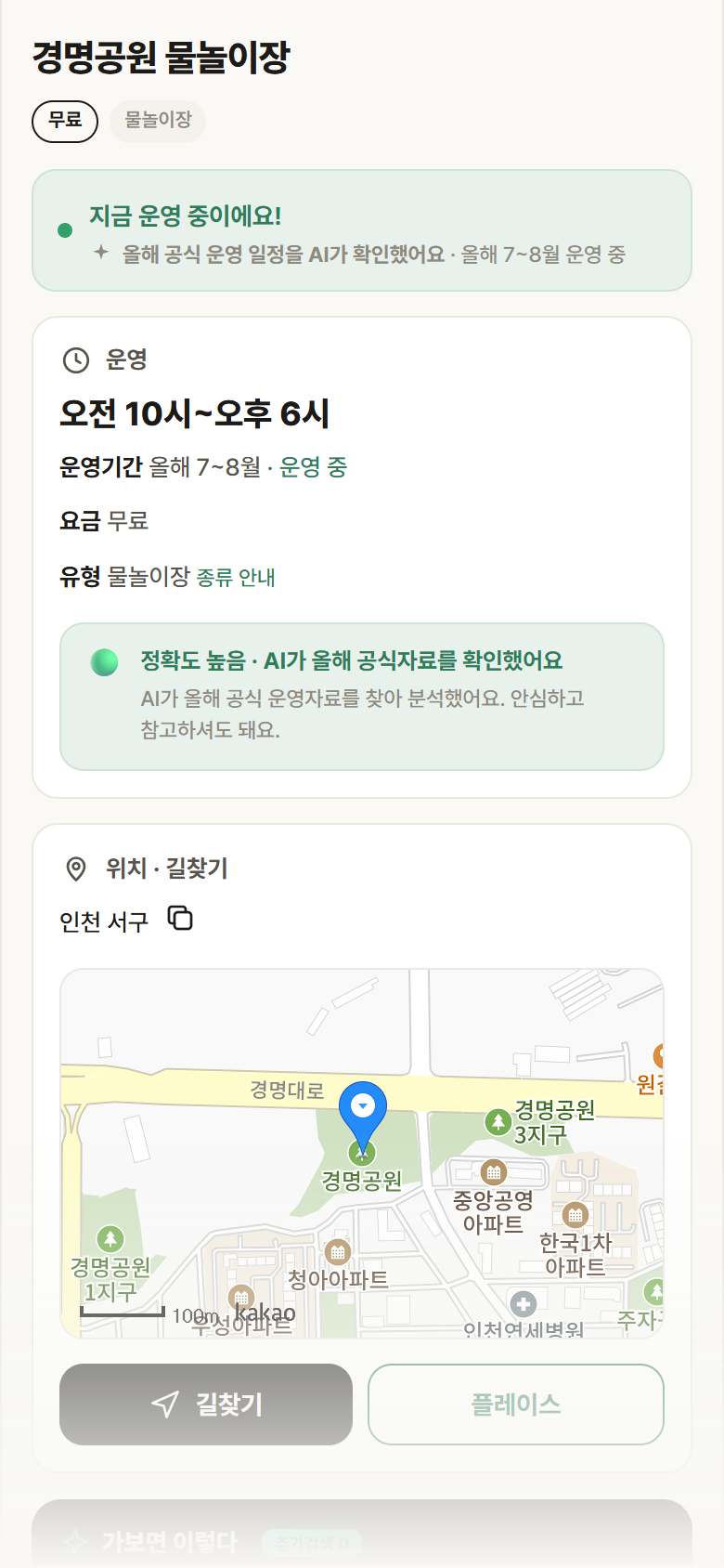 인천 서구 경명공원 물놀이장 · 물놀이장 안내