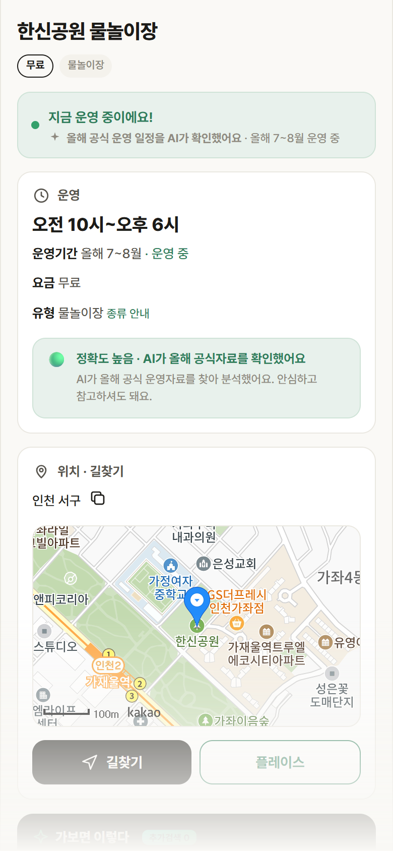 인천 서구 한신공원 물놀이장 · 물놀이장 안내