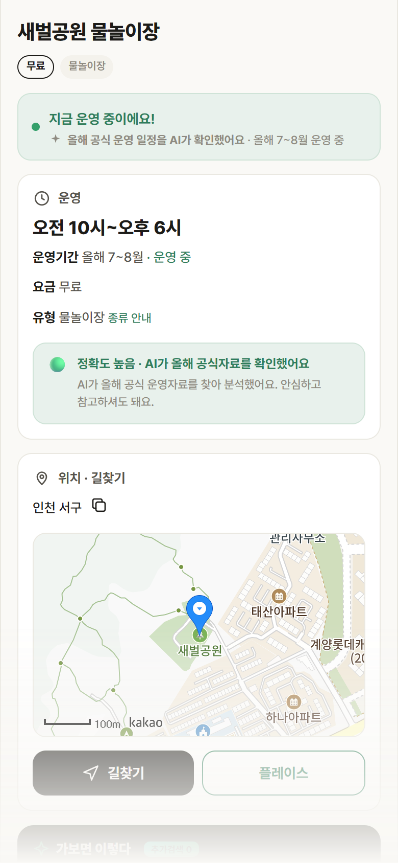 인천 서구 새벌공원 물놀이장 · 물놀이장 안내