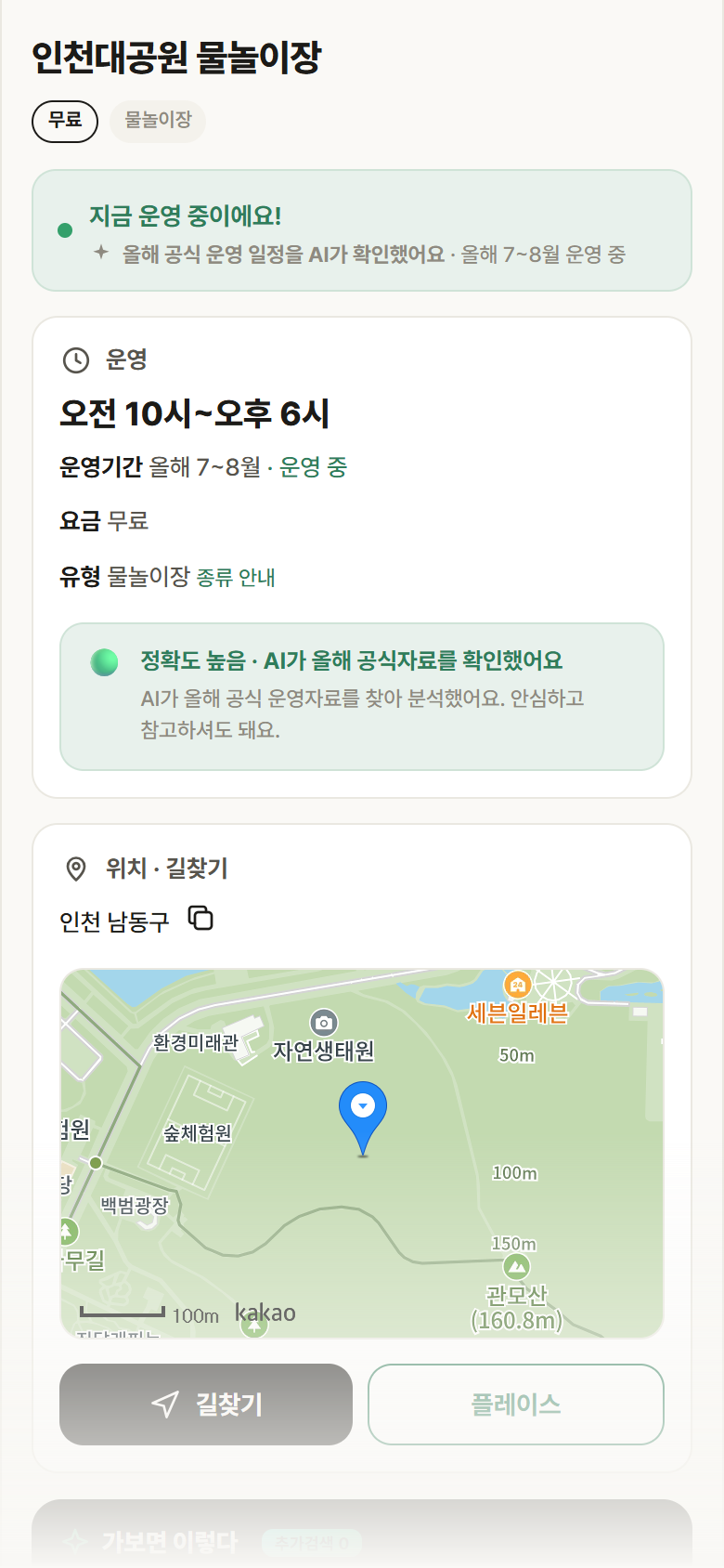 인천대공원 물놀이장 · 공공놀이터 인천 남동구 인천대공원 물놀이장 · 물놀이장 안내