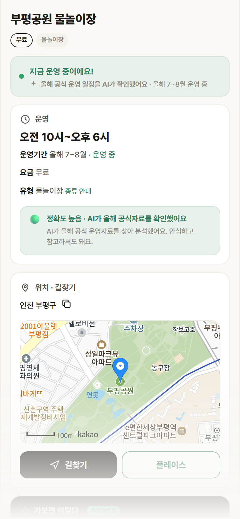 인천 부평구 부평공원 물놀이장 · 물놀이장 안내
