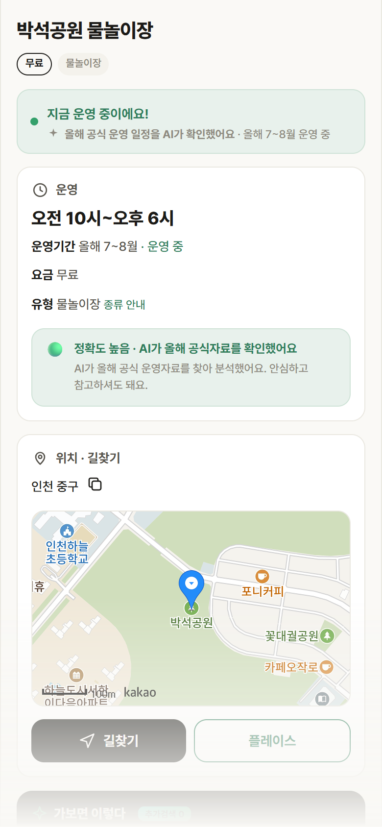 박석공원 물놀이장 · 공공놀이터 인천 중구 박석공원 물놀이장 · 물놀이장 안내