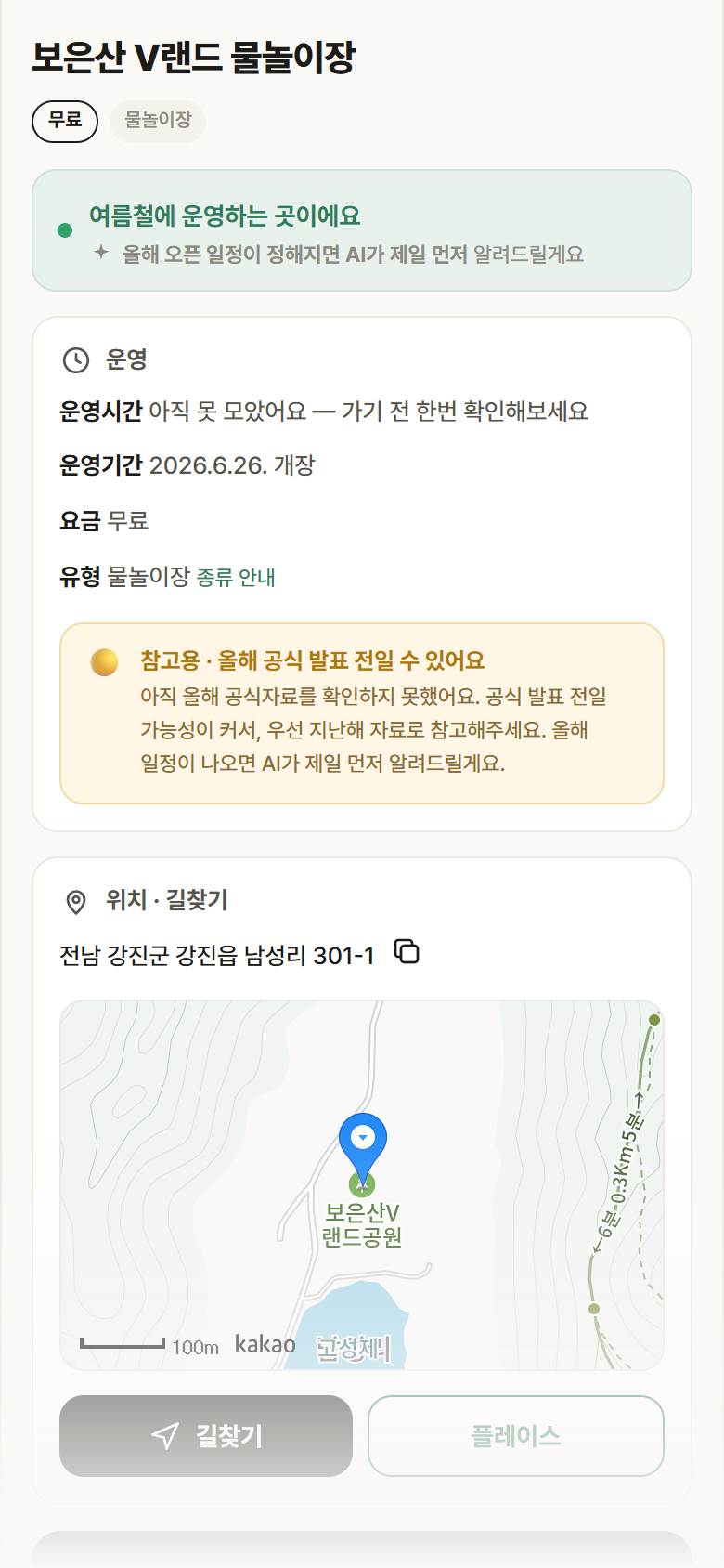 전남 강진군 보은산 V랜드 물놀이장 · 물놀이장 안내