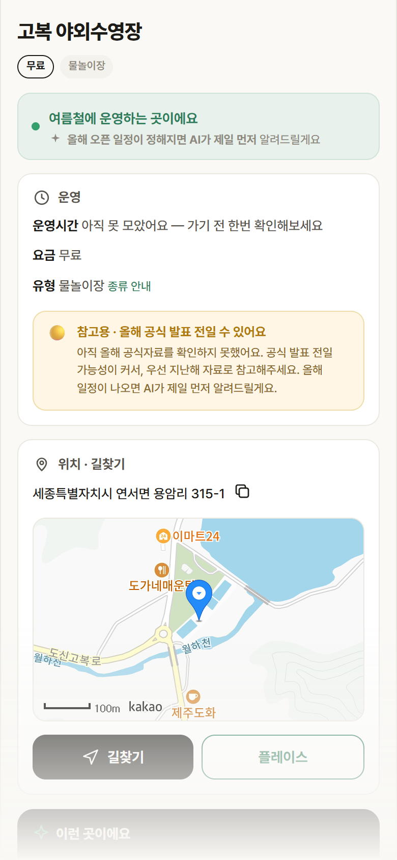 고복 야외수영장 · 공공놀이터 세종 세종시 고복 야외수영장 · 물놀이장 안내