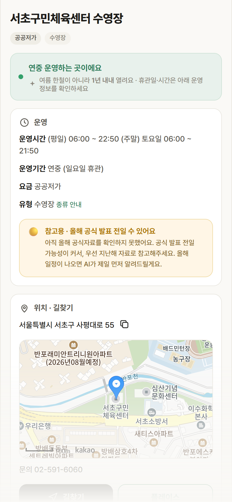 서울 서초구 서초구민체육센터 수영장 · 수영장 안내