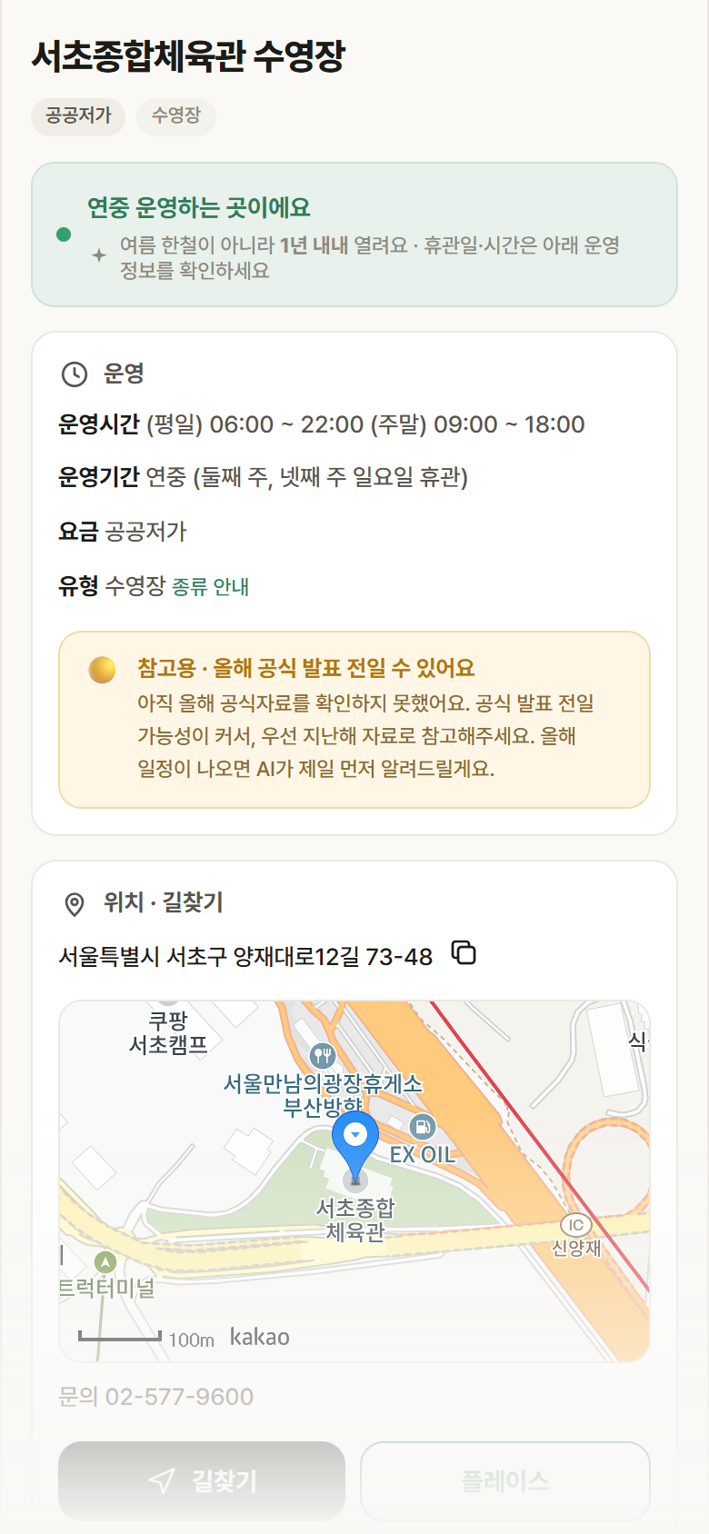 서울 서초구 서초종합체육관 수영장 · 수영장 안내