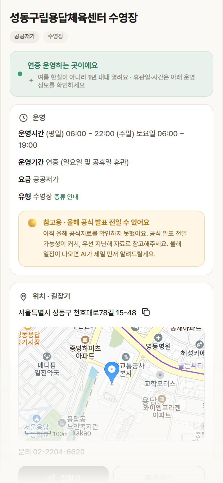 서울 성동구 성동구립용답체육센터 수영장 · 수영장 안내