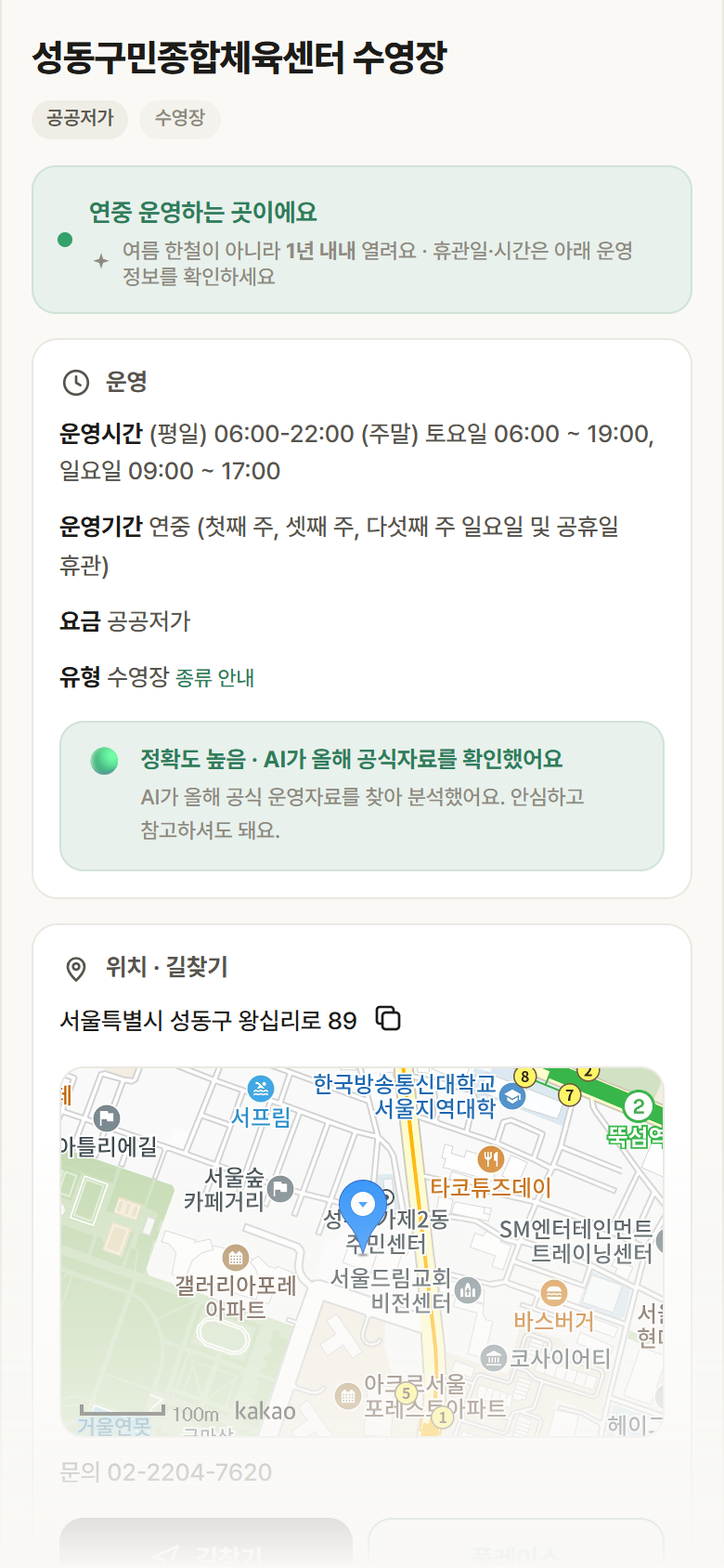 서울 성동구 성동구민종합체육센터 수영장 · 수영장 안내