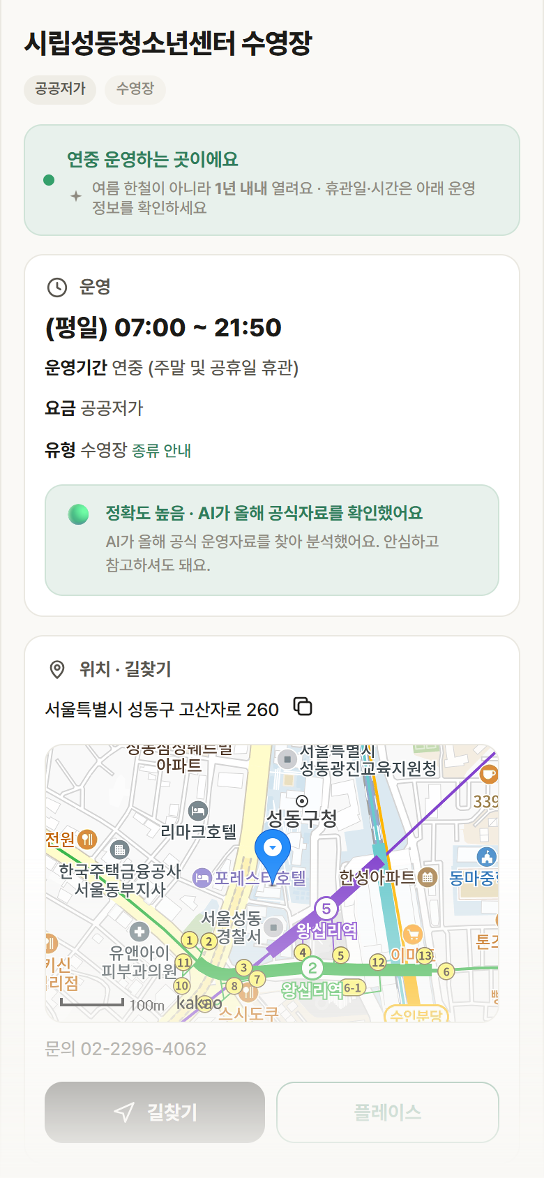 서울 성동구 시립성동청소년센터 수영장 · 수영장 안내
