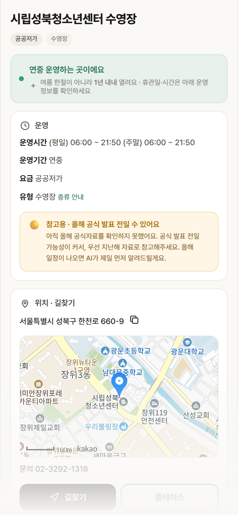 시립성북청소년센터 수영장 · 공공놀이터 서울 성북구 시립성북청소년센터 수영장 · 수영장 안내