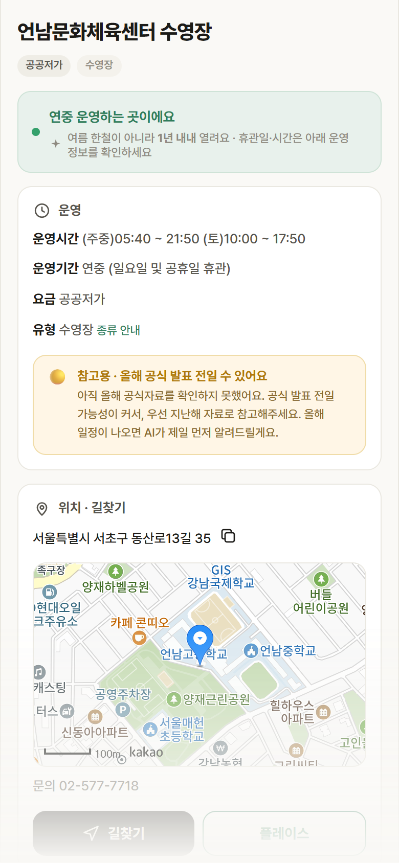 서울 서초구 언남문화체육센터 수영장 · 수영장 안내