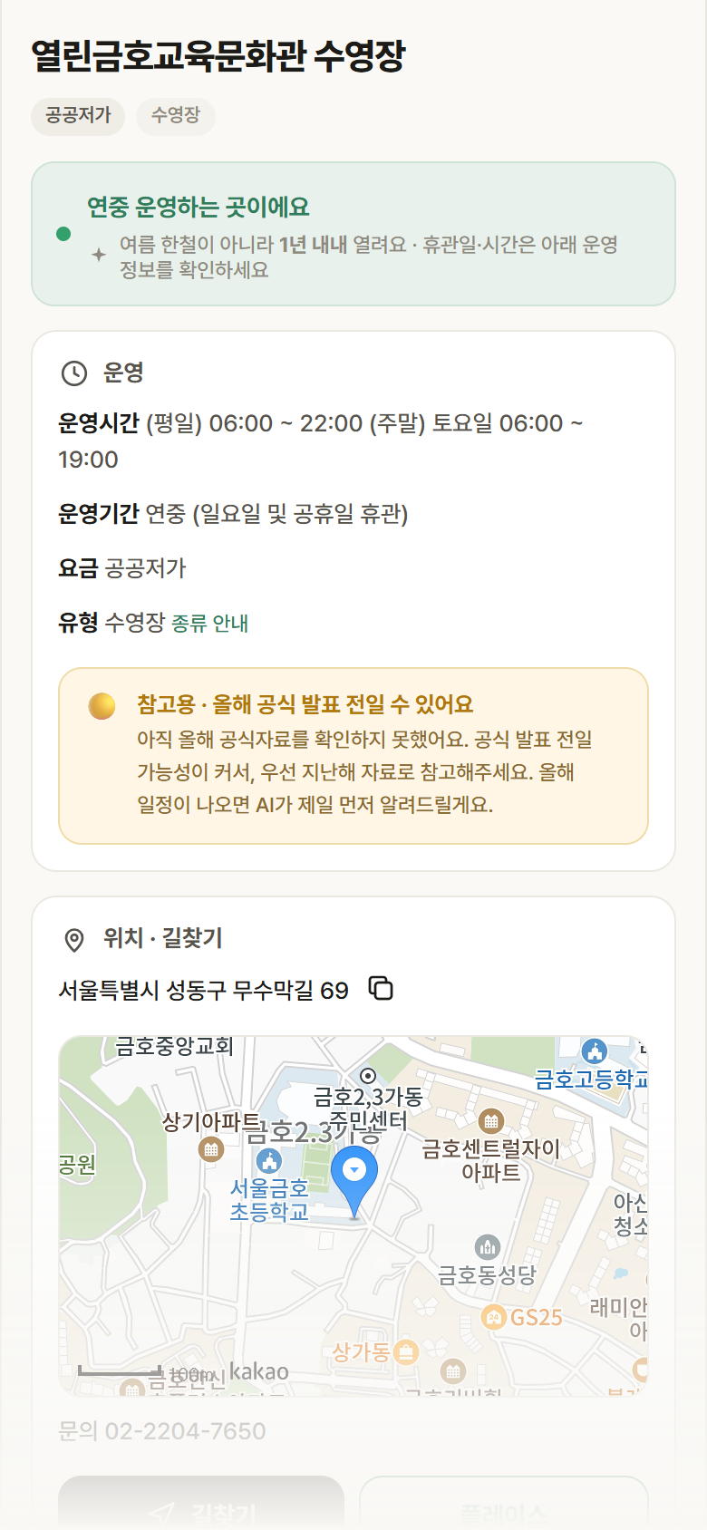 서울 성동구 열린금호교육문화관 수영장 · 수영장 안내