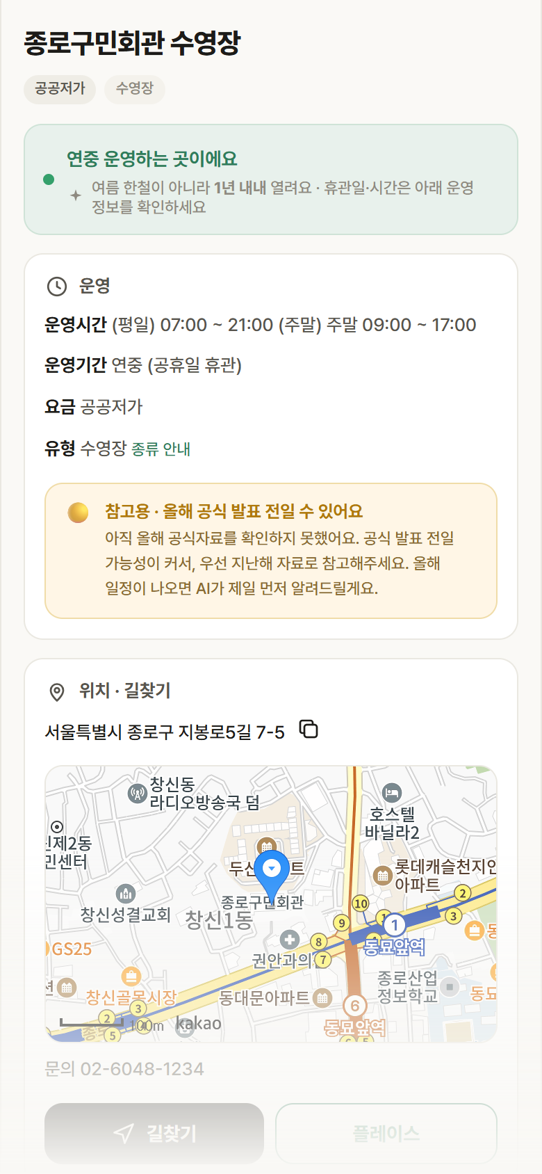 서울 종로구 종로구민회관 수영장 · 수영장 안내