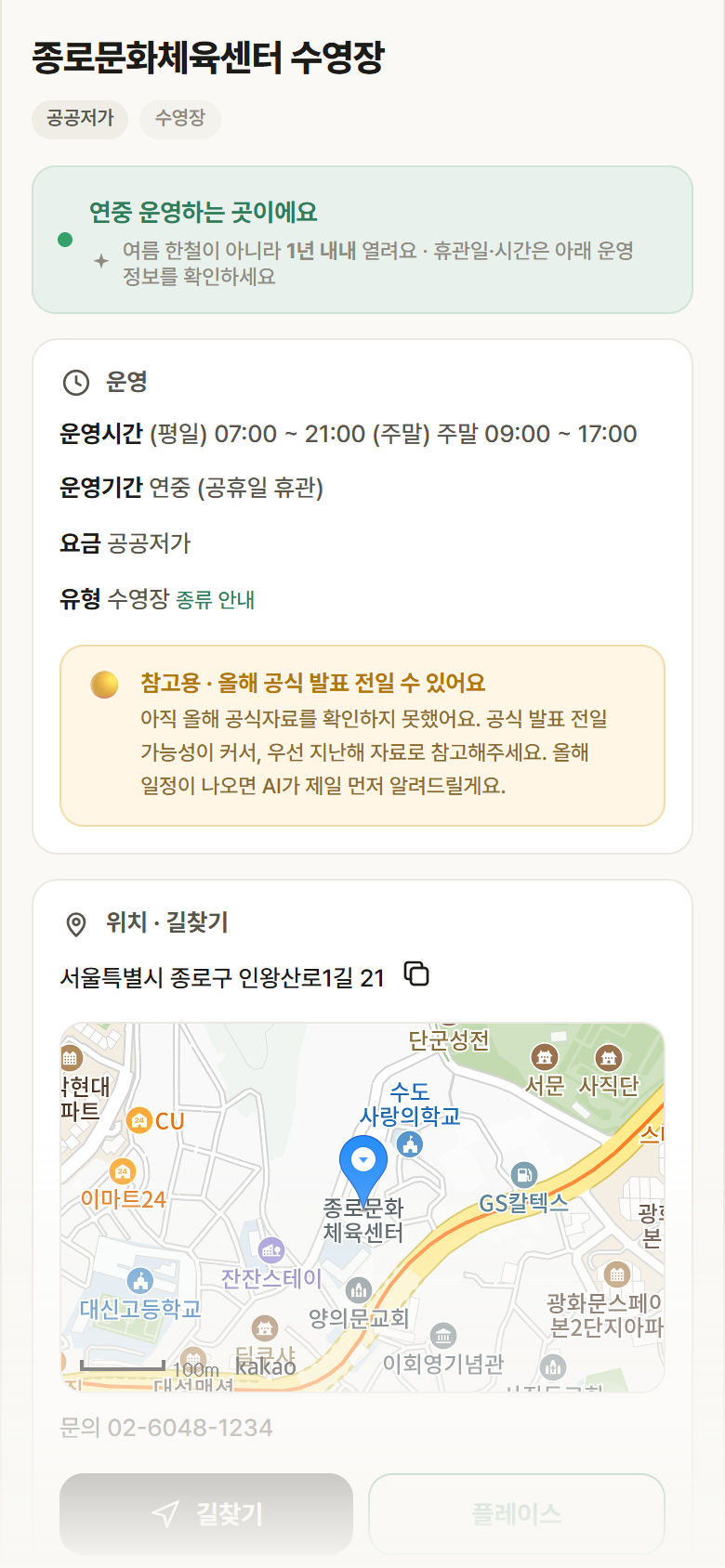 서울 종로구 종로문화체육센터 수영장 · 수영장 안내