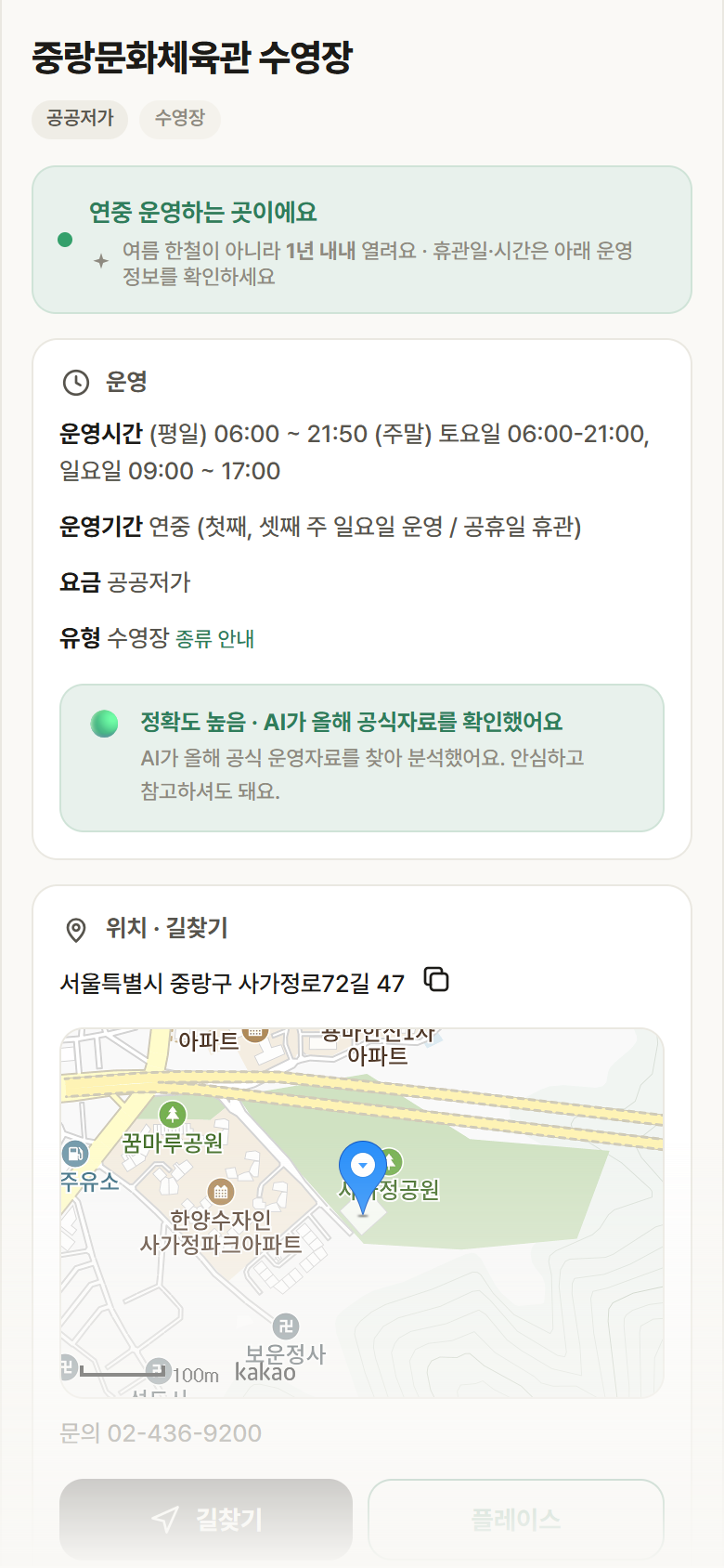 서울 중랑구 중랑문화체육관 수영장 · 수영장 안내