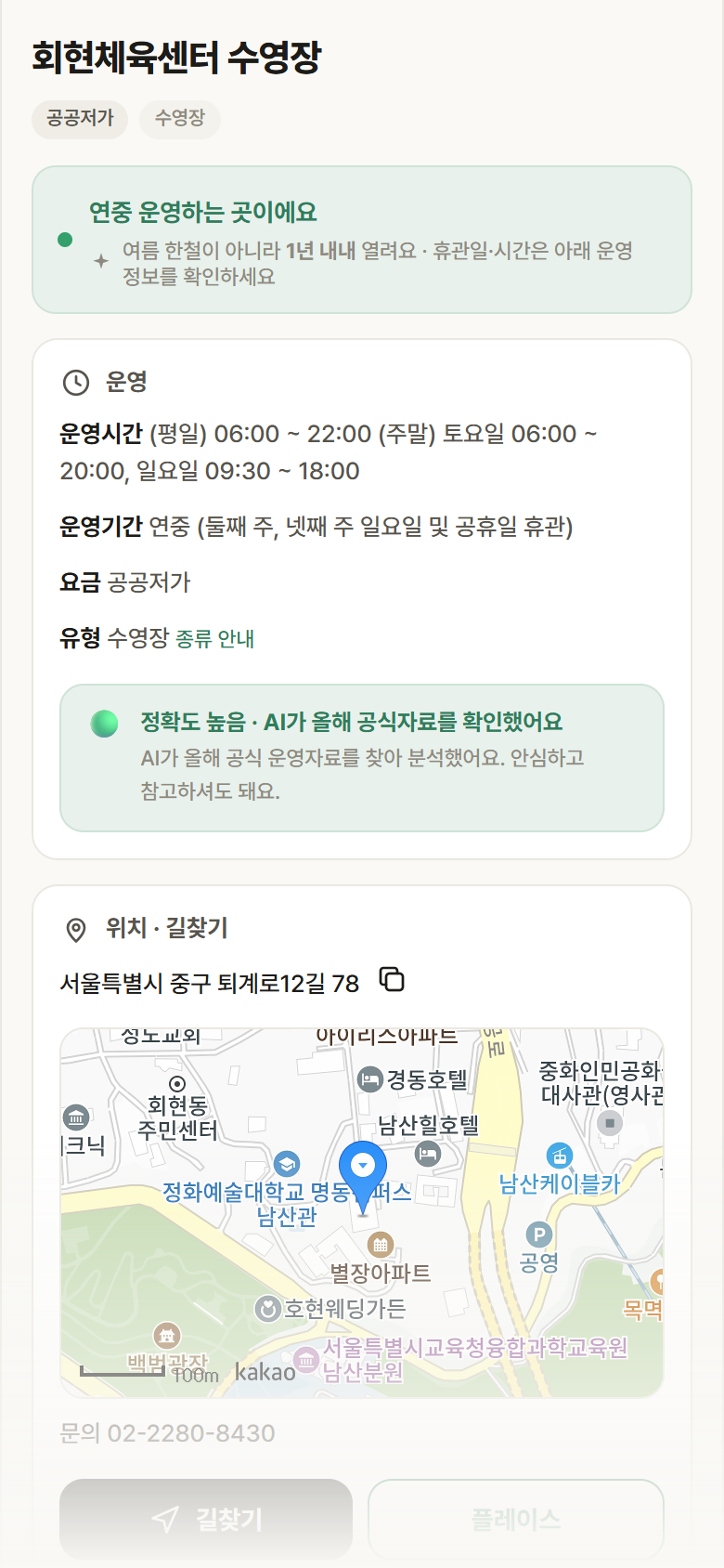 회현체육센터 수영장 · 공공놀이터 서울 중구 회현체육센터 수영장 · 수영장 안내