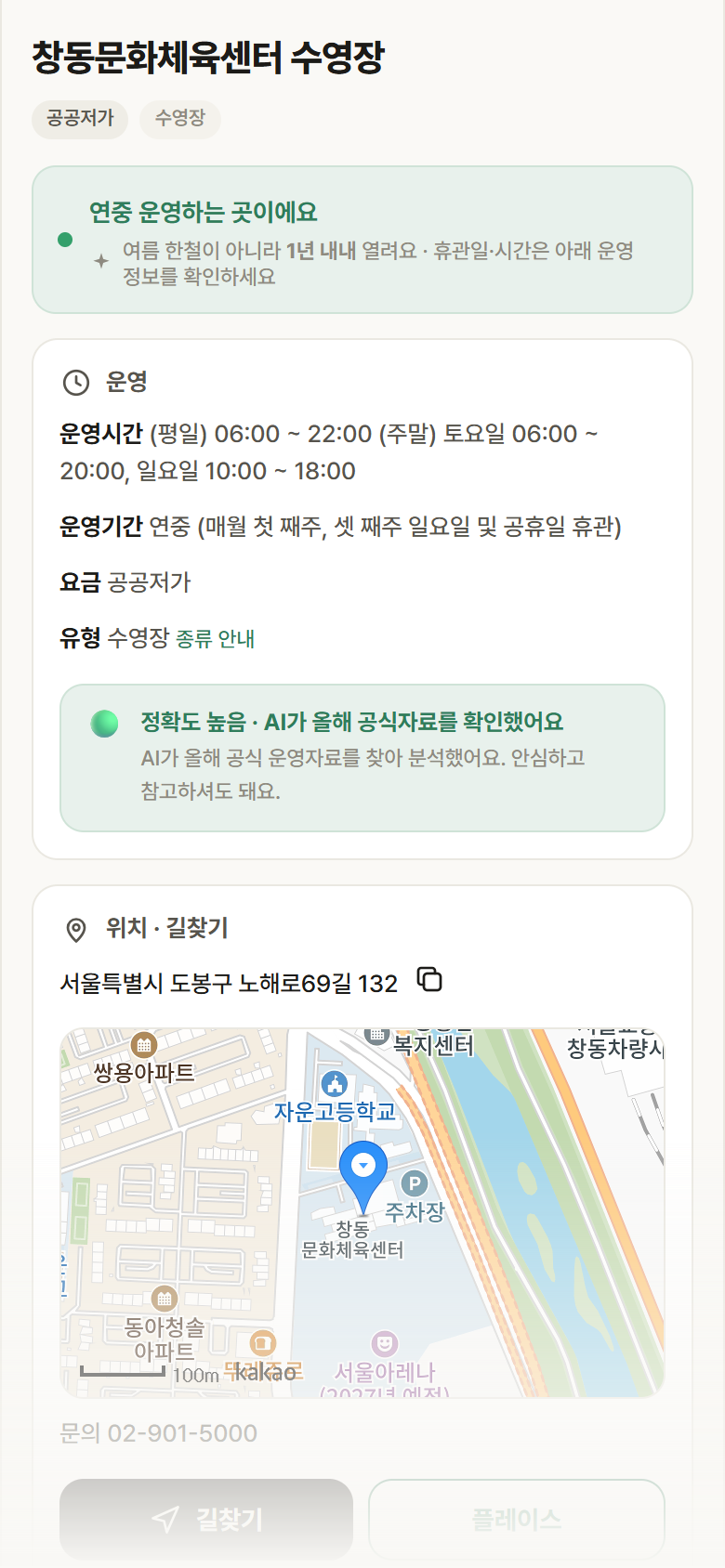 서울 도봉구 창동문화체육센터 수영장 · 수영장 안내