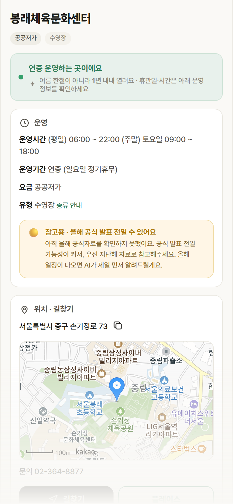 봉래체육문화센터 · 공공놀이터 서울 중구 봉래체육문화센터 · 수영장 안내