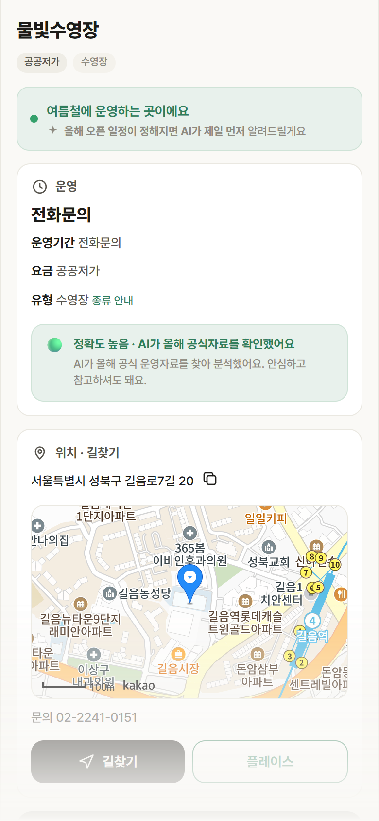 물빛수영장 · 공공놀이터 서울 성북구 물빛수영장 · 수영장 안내
