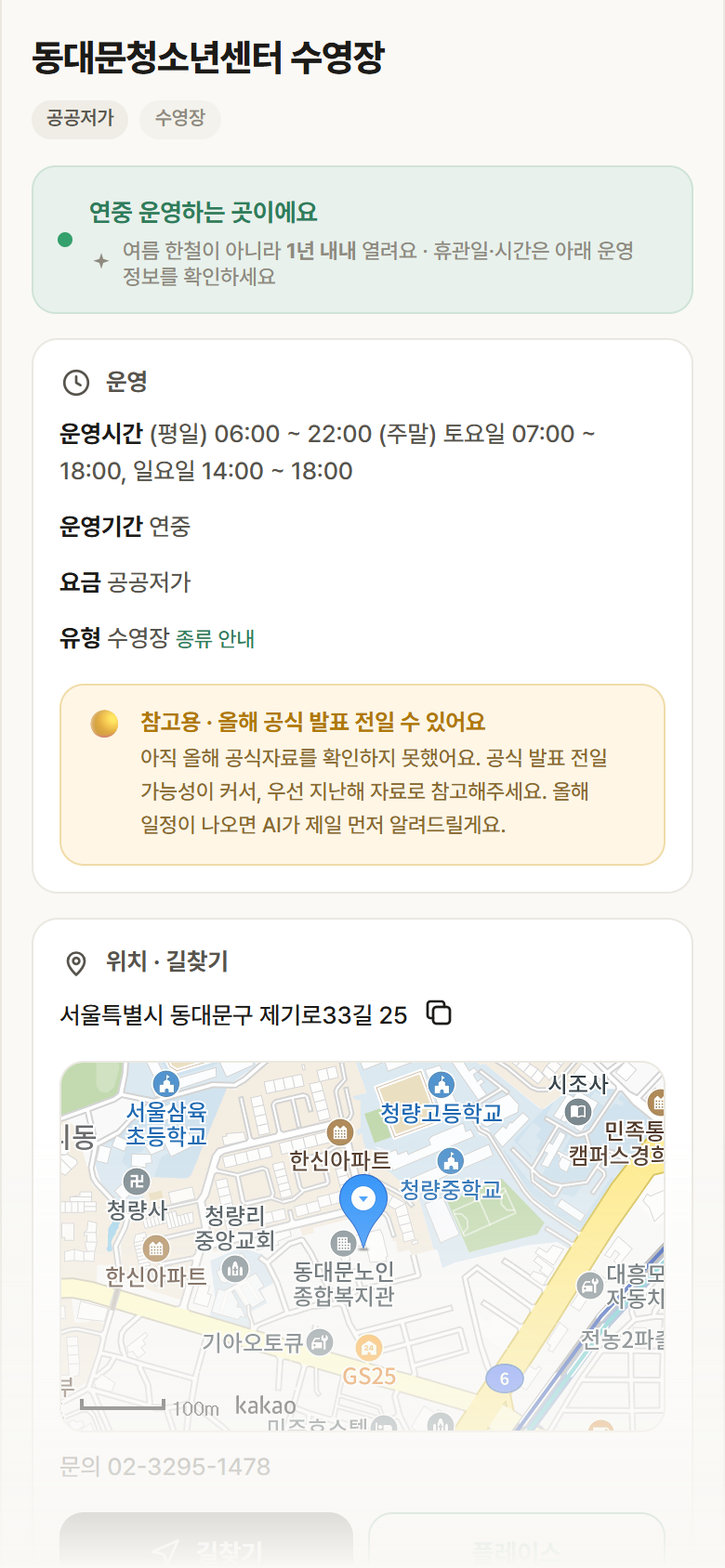 서울 동대문구 동대문청소년센터 수영장 · 수영장 안내
