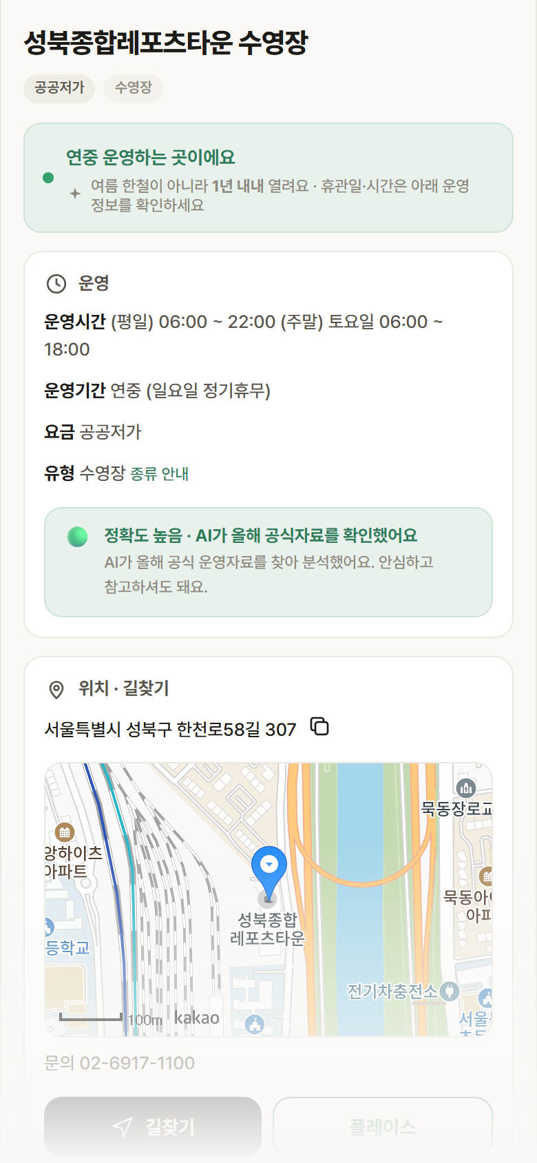 성북종합레포츠타운 수영장 · 공공놀이터 서울 성북구 성북종합레포츠타운 수영장 · 수영장 안내
