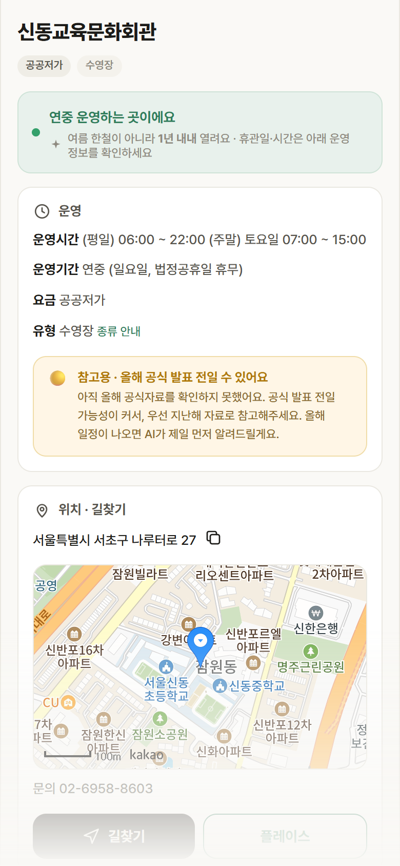 서울 서초구 신동교육문화회관 · 수영장 안내