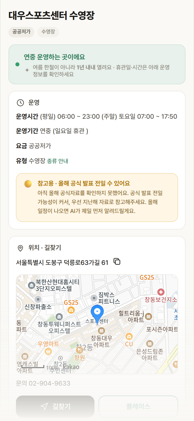 서울 도봉구 대우스포츠센터 수영장 · 수영장 안내