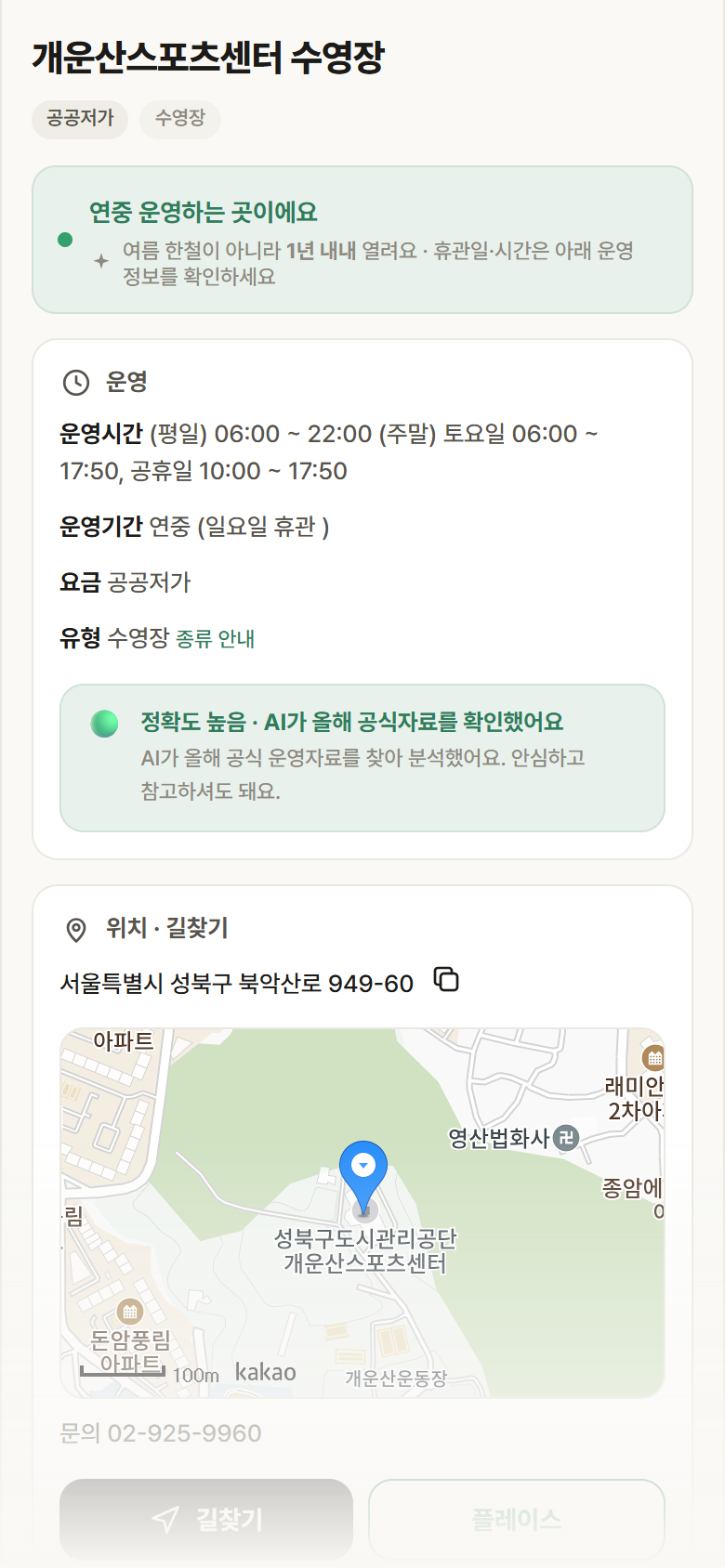 개운산스포츠센터 수영장 · 공공놀이터 서울 성북구 개운산스포츠센터 수영장 · 수영장 안내