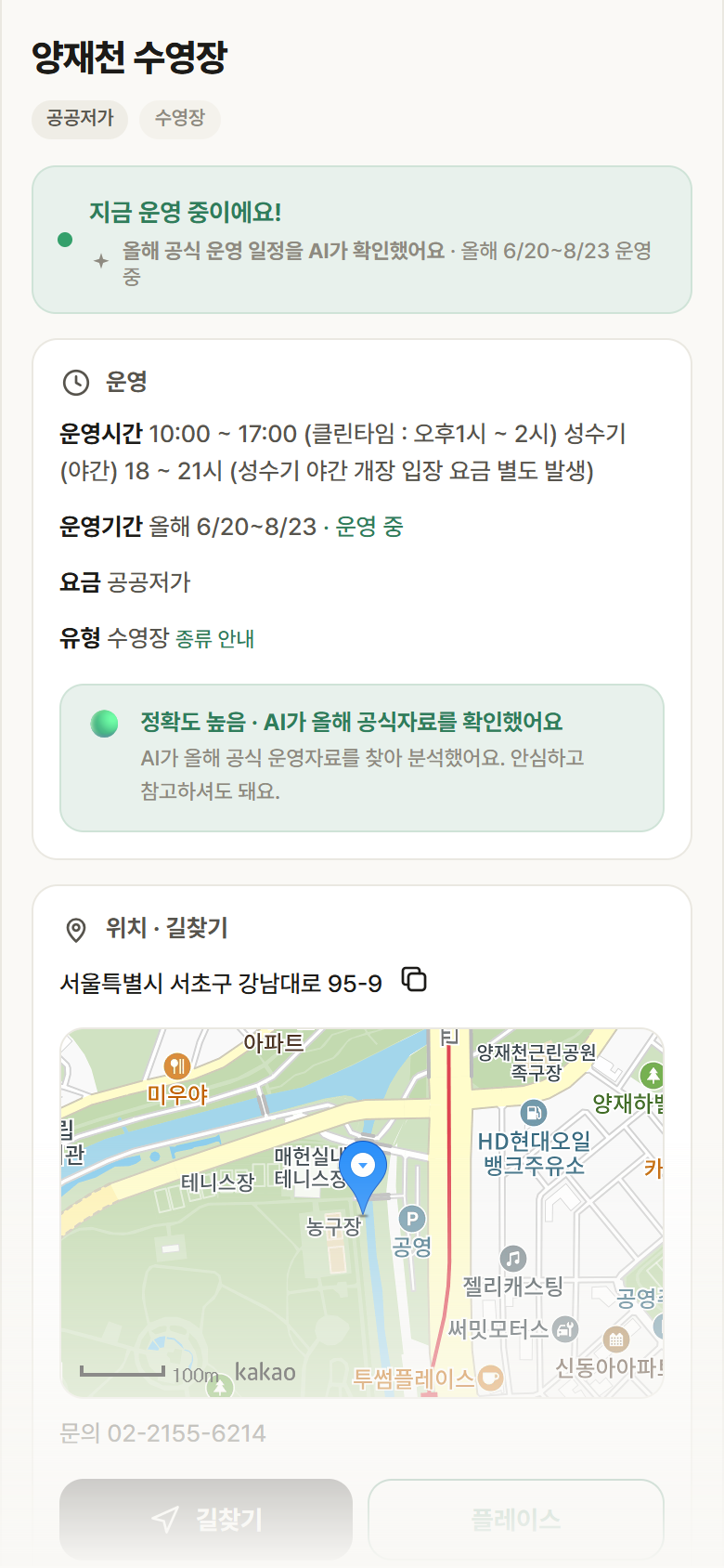 서울 서초구 양재천 수영장 · 수영장 안내