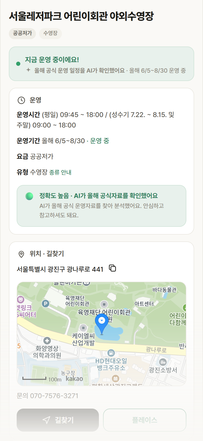 서울레저파크 어린이회관 야외수영장 · 공공놀이터 서울 광진구 서울레저파크 어린이회관 야외수영장 · 수영장 안내