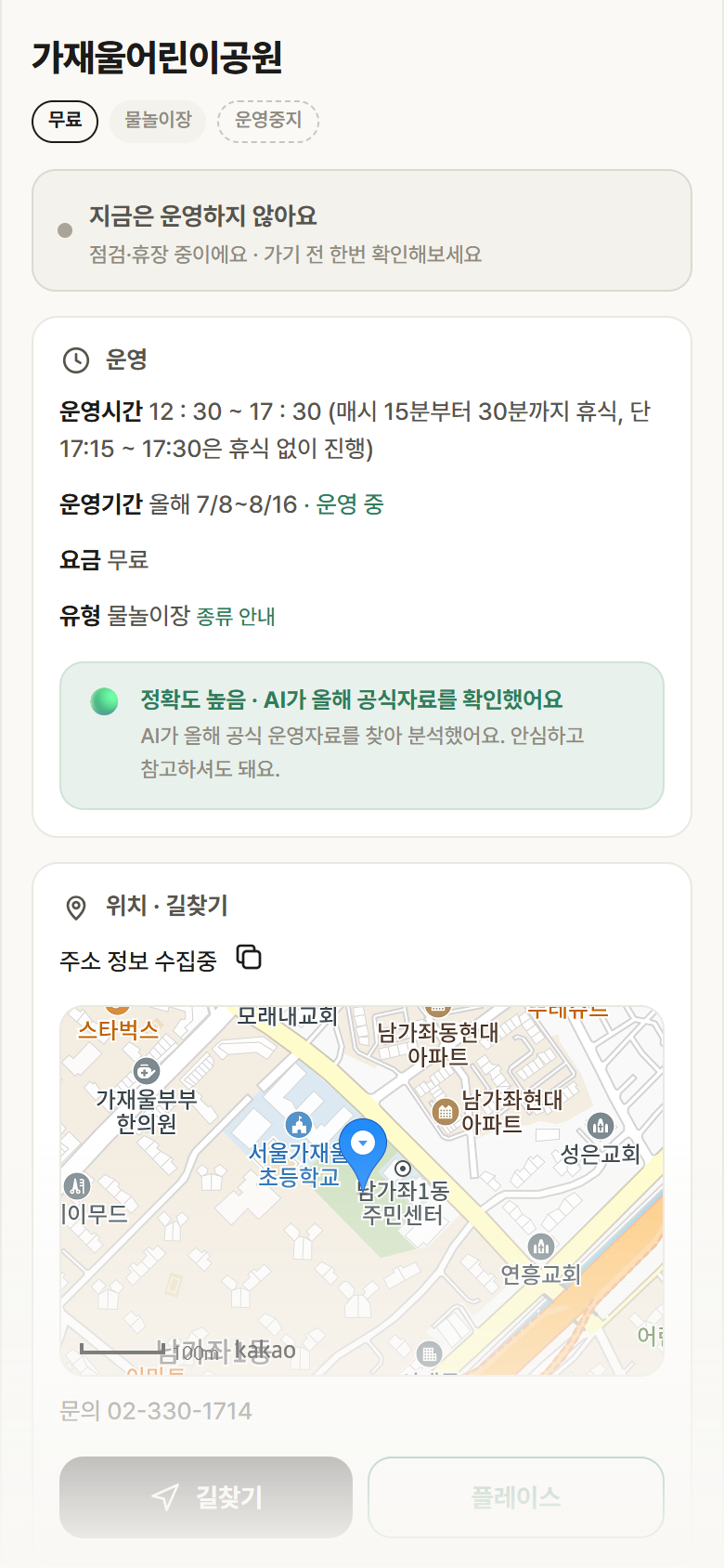 서울 서대문구 가재울어린이공원 · 물놀이장 안내