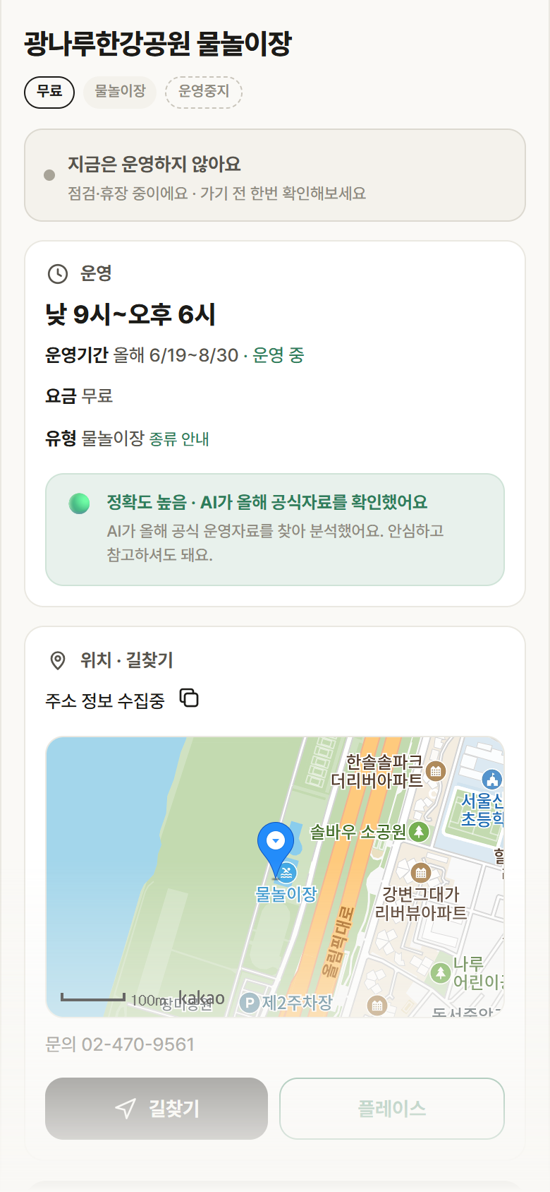 서울 강동구 광나루한강공원 물놀이장 · 물놀이장 안내