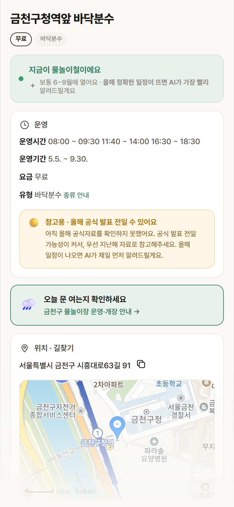 서울 금천구 금천구청역앞 바닥분수 · 바닥분수 안내