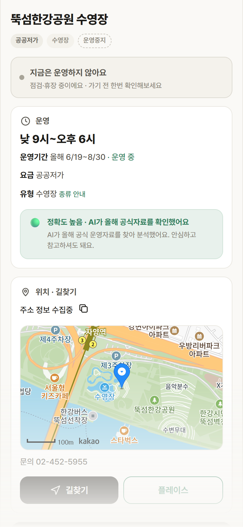 뚝섬한강공원 수영장 · 공공놀이터 서울 광진구 뚝섬한강공원 수영장 · 수영장 안내