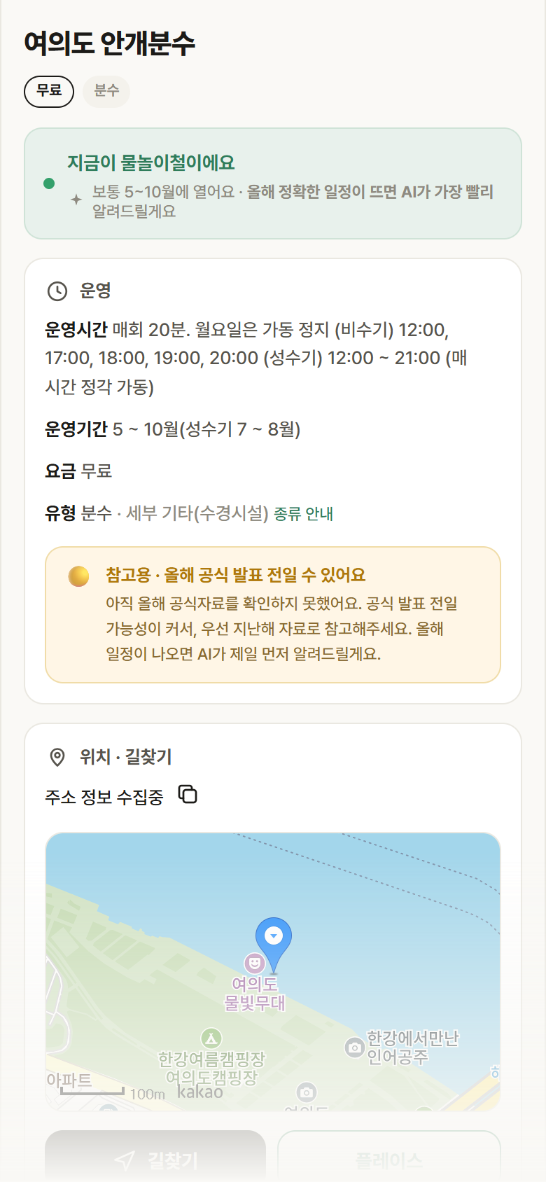 서울 영등포구 여의도 안개분수 · 분수 안내