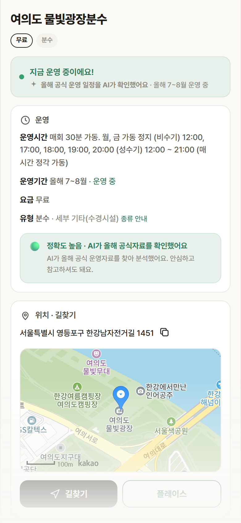 서울 영등포구 여의도 물빛광장분수 · 분수 안내