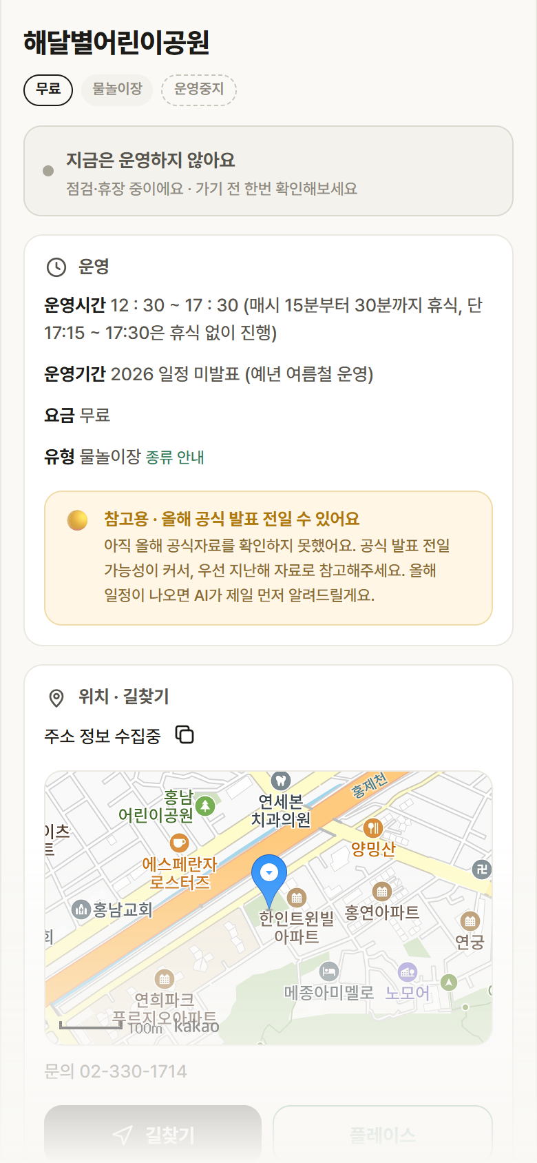 서울 서대문구 해달별어린이공원 · 물놀이장 안내