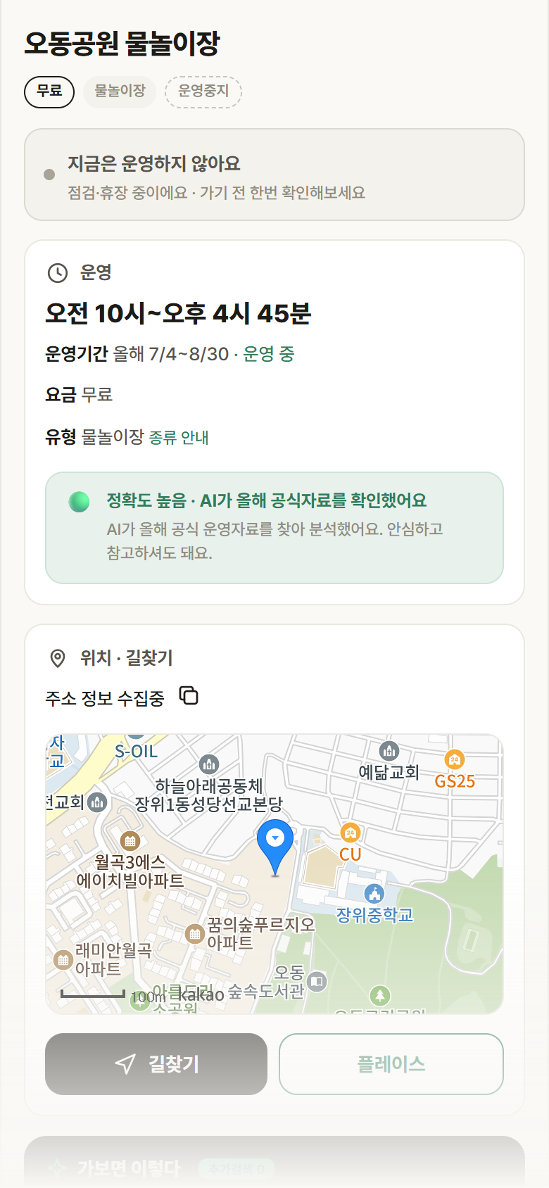 오동공원 물놀이장 · 공공놀이터 서울 성북구 오동공원 물놀이장 · 물놀이장 안내