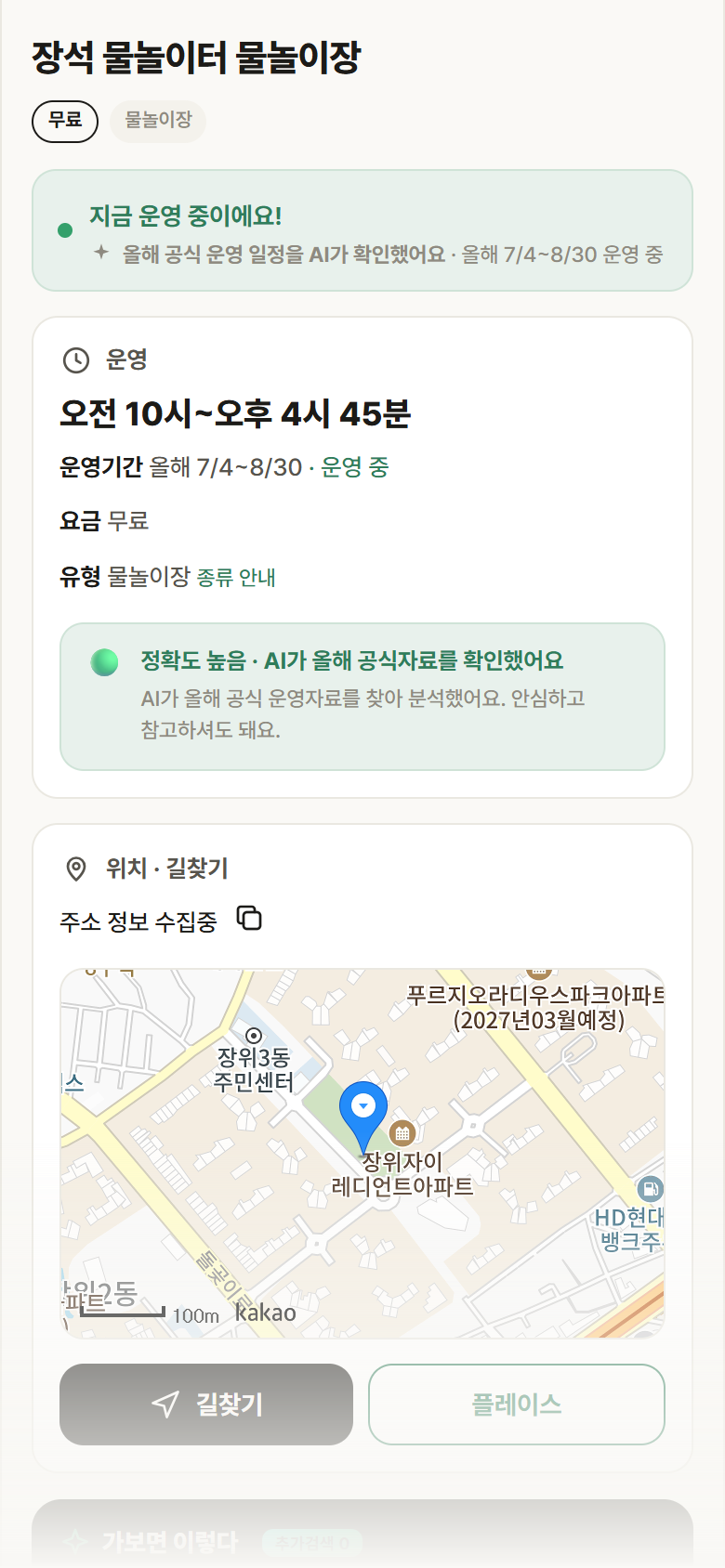 장석 물놀이터 물놀이장 · 공공놀이터 서울 성북구 장석 물놀이터 물놀이장 · 물놀이장 안내