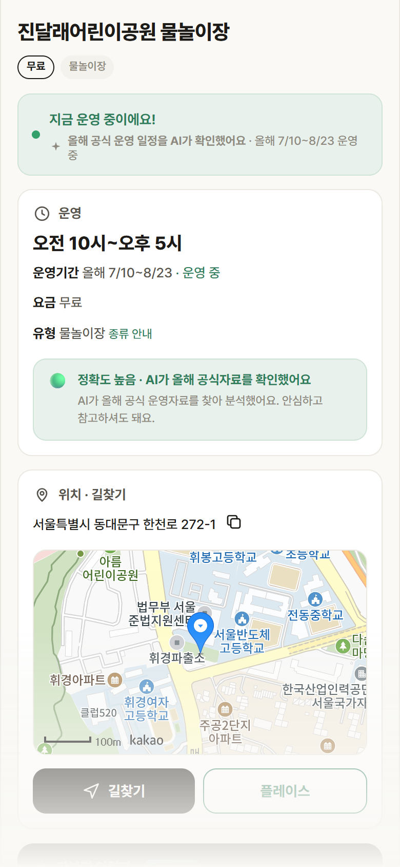 서울 동대문구 진달래어린이공원 물놀이장 · 물놀이장 안내
