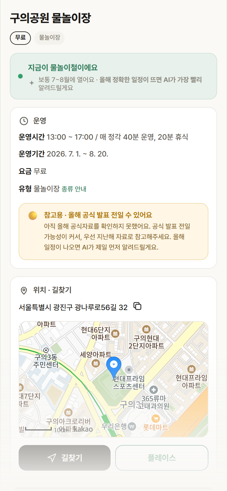 서울 광진구 구의공원 물놀이장 · 물놀이장 안내