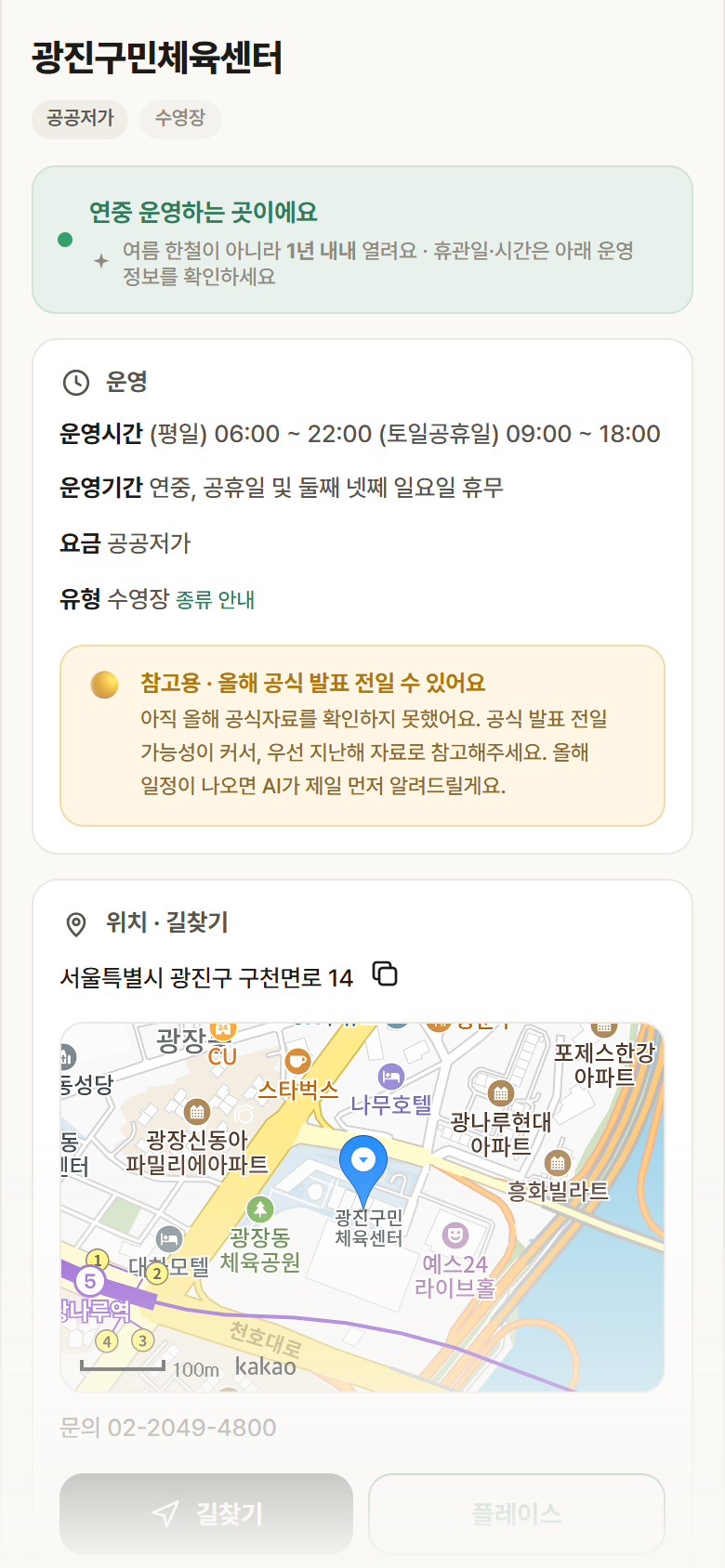 광진구민체육센터 · 공공놀이터 서울 광진구 광진구민체육센터 · 수영장 안내