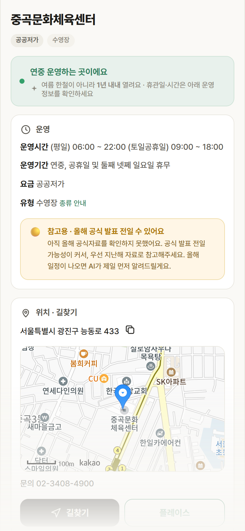 중곡문화체육센터 · 공공놀이터 서울 광진구 중곡문화체육센터 · 수영장 안내