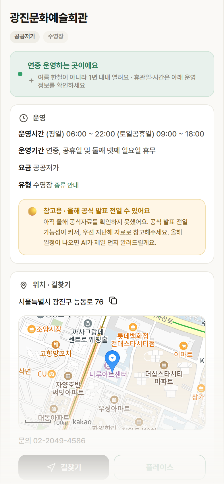 광진문화예술회관 · 공공놀이터 서울 광진구 광진문화예술회관 · 수영장 안내